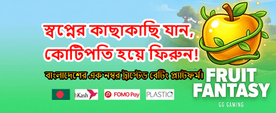 বিপ টাকা অ্যাপে বড় বোনাস