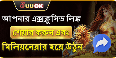 বন্ধু রেফার বোনাস promotion