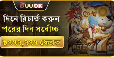 ডিপোজিট ম্যাচ বোনাস promotion