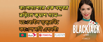 দৈনিক রিওয়ার্ড প্যাক promotion