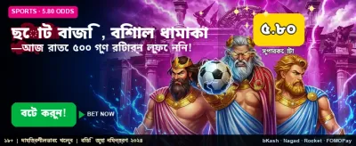 সেরা গেম খেলুন, টাকা জিতুন