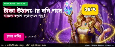 আজই জয়েন করুন আর জিতুন